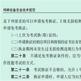 新考的无损检测证超过六个月未注册会有什么影响